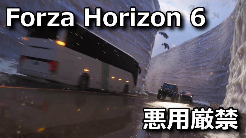 Forza Horizon 6のおすすめMOD