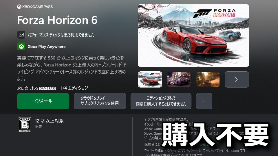 Forza Horizon 6を安くプレイする方法