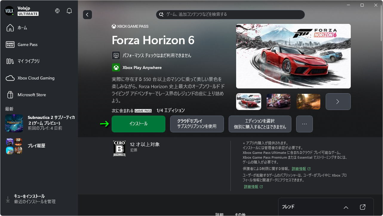 Forza Horizon 6を安くプレイしてみた