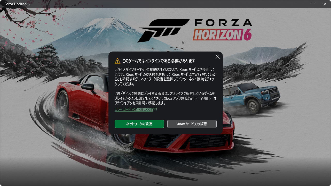 オフラインプレイできない時