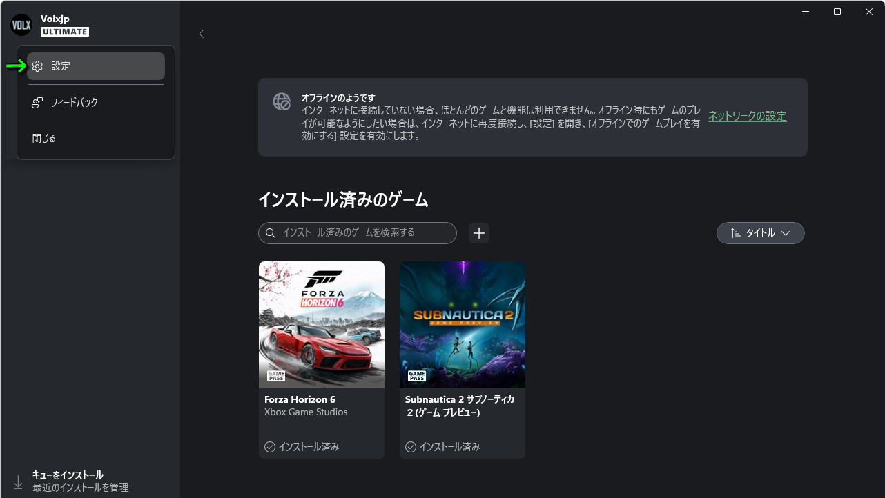 オフラインプレイできない時-2