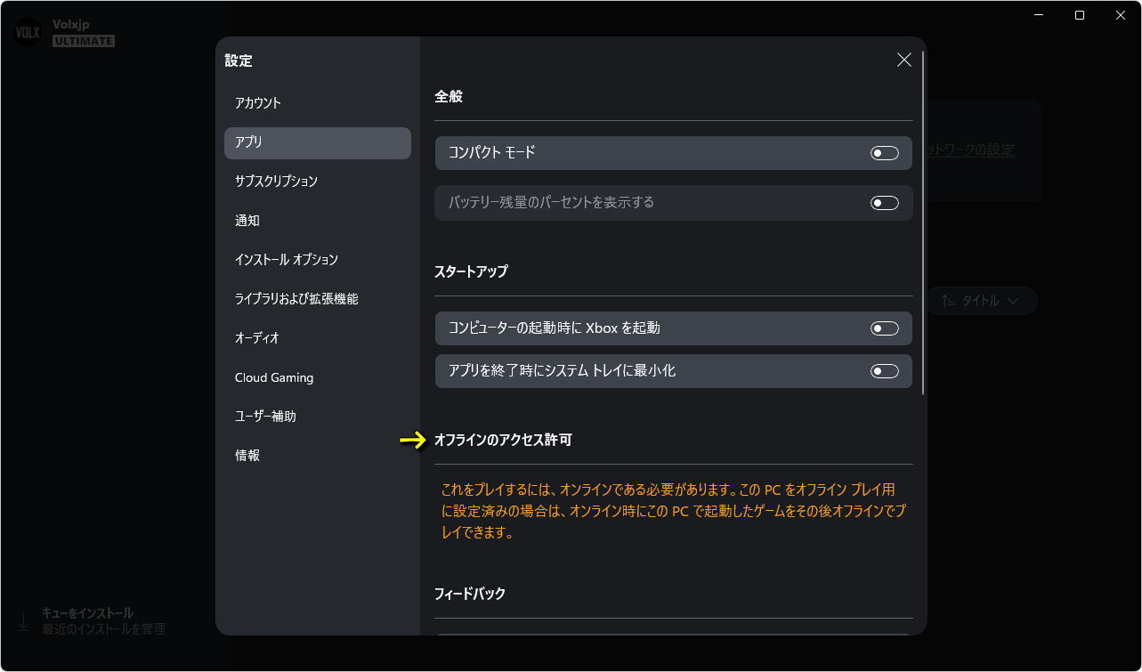 オフラインプレイできない時-3