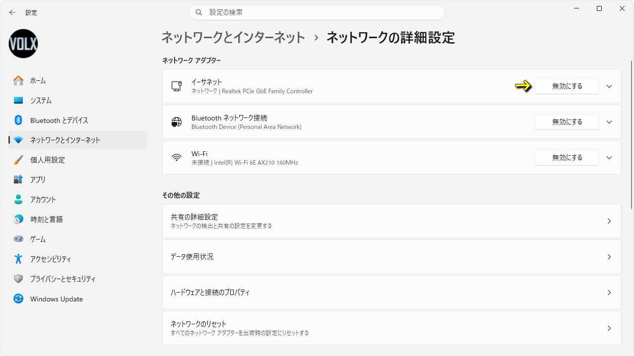 ネットワークの遮断(オフライン化)-2