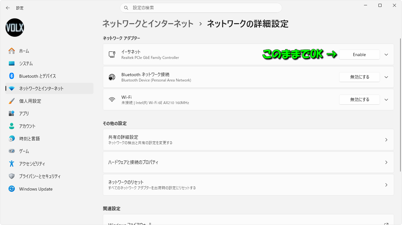 ネットワークの遮断(オフライン化)-3