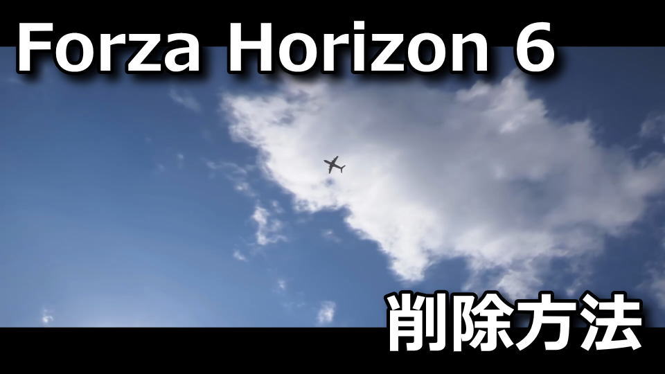 Forza Horizon 6のセーブを削除する方法