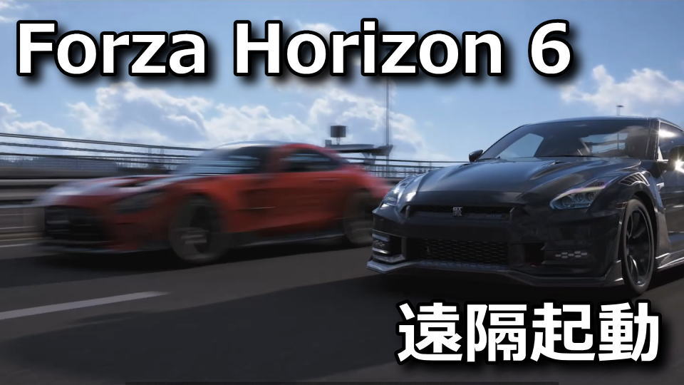 Forza Horizon 6をクラウドでプレイする方法