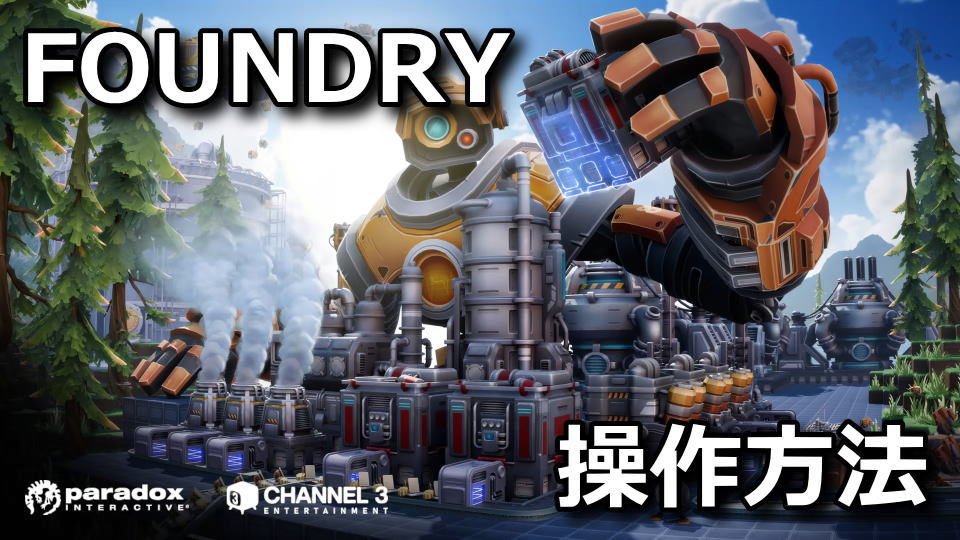FOUNDRYの日本語化と操作方法