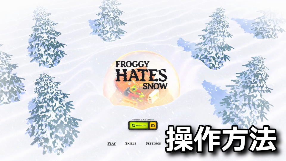 FROGGY HATES SNOWの操作方法