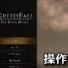 greedfall the dying world control