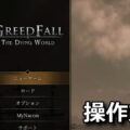 greedfall the dying world control