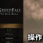 greedfall the dying world control