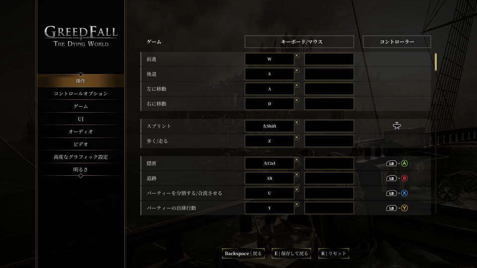 GreedFall: The Dying Worldのキーボード設定