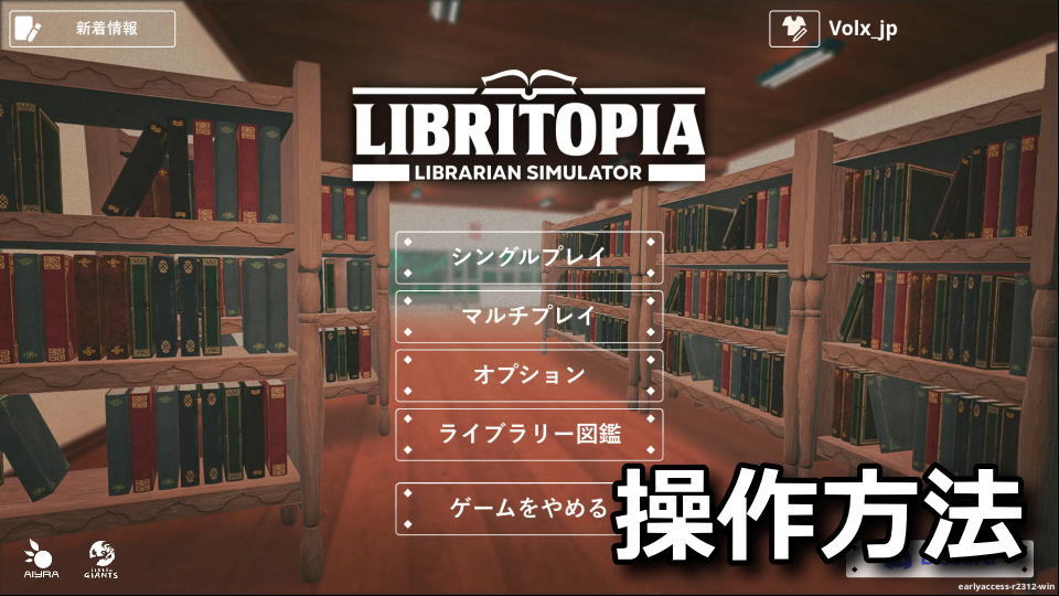 司書のお仕事：魔導図書館を片付けろ！の操作方法