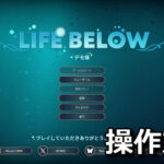 life below control