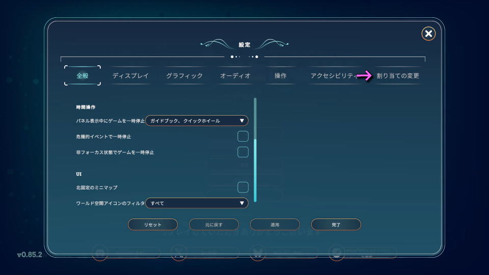 Life Belowの操作を確認する方法-2