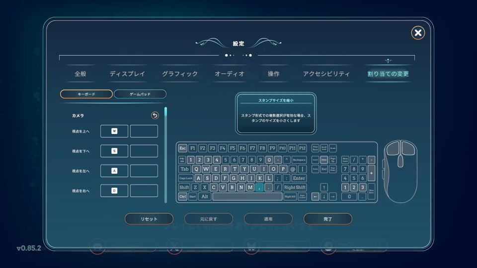 Life Belowのキーボード設定