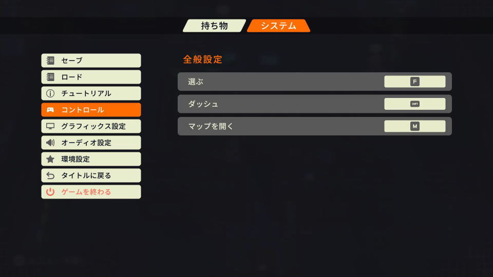 LumenTale: Memories of Treyのキーボード設定