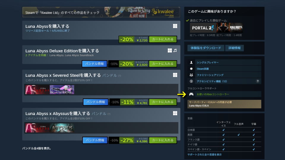 Luna Abyssのコントローラー設定
