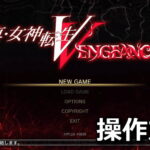 megaten5 control