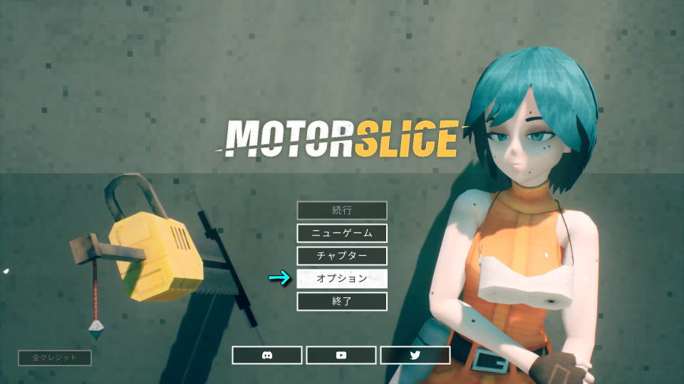 MOTORSLICEの操作を確認する方法