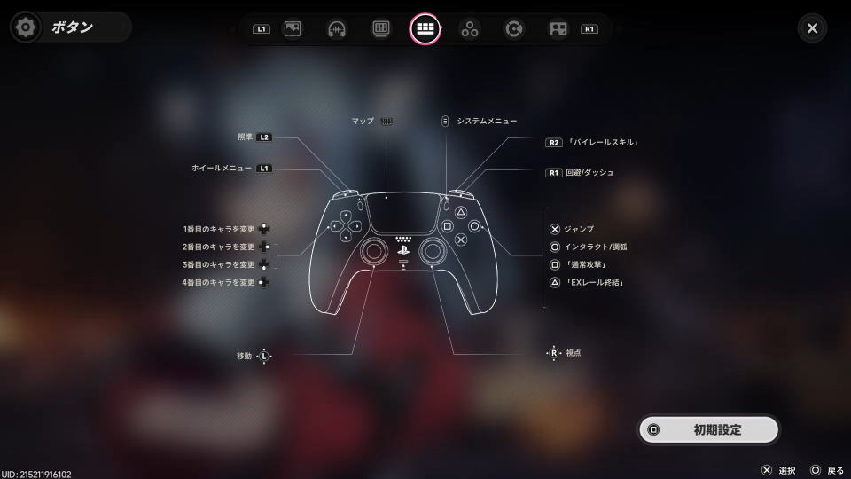 Neverness To Evernessのコントローラー設定-2