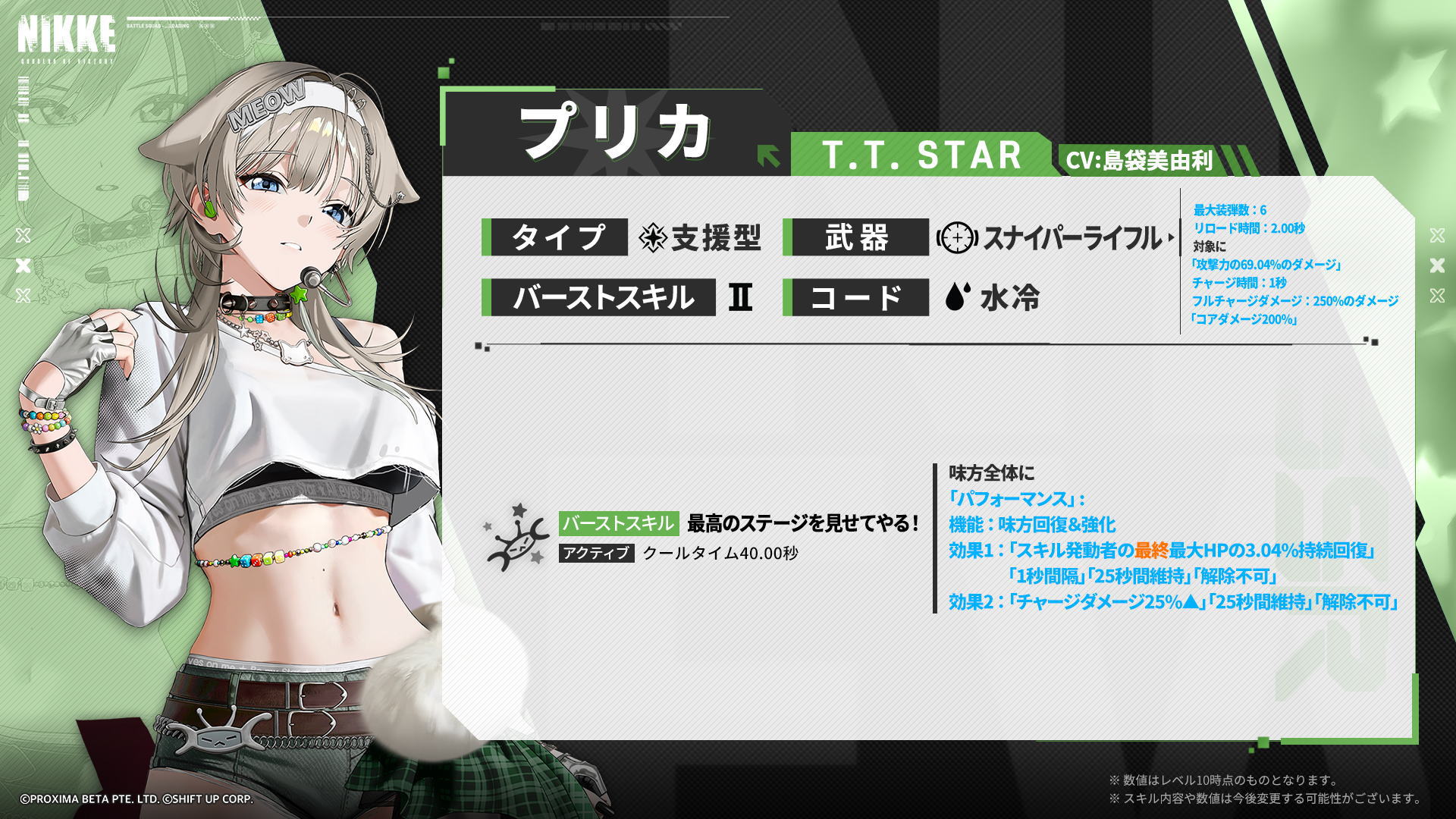プリカのスキル-2