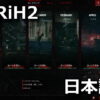 no more room in hell 2 japanese