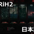 no more room in hell 2 japanese