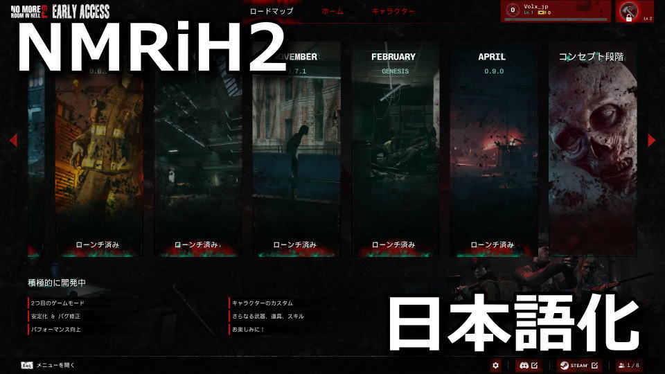 No More Room in Hell 2の日本語化の方法