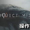 project mist control