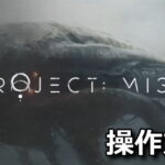 project mist control