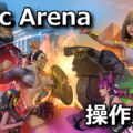 relic arena control