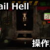 retail hell control