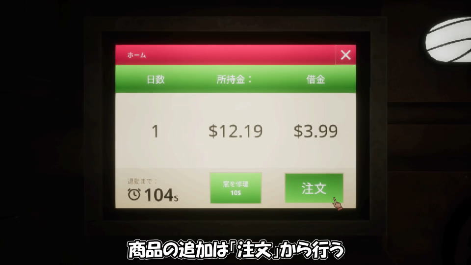 商品の注文方法-2
