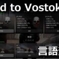road to vostok japanese mod 1