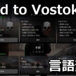 road to vostok japanese mod 1