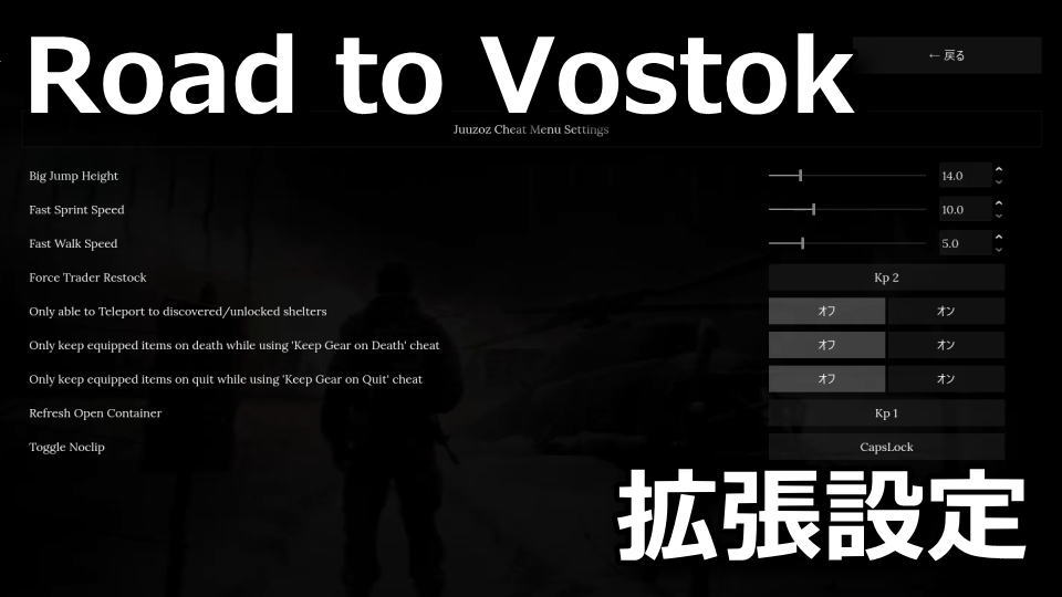 Road to VostokのMOD設定メニューの使い方