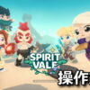 spiritvale control
