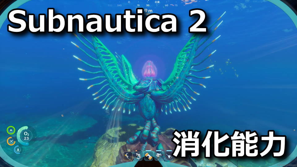 サブノーティカ2：環境不適合の対策方法