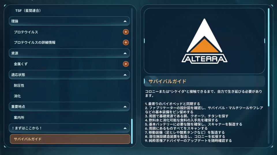 サバイバルガイドの解説