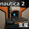 subnautica 2 item list
