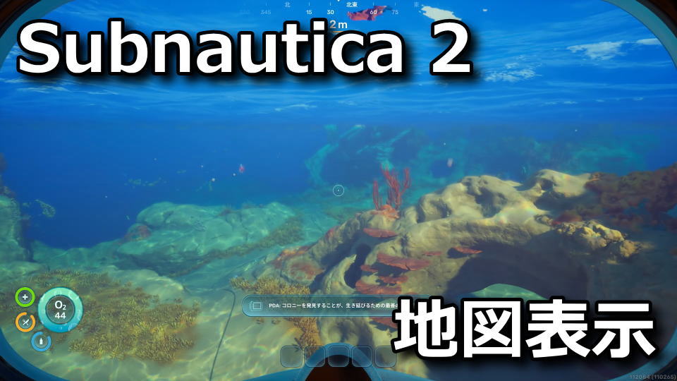 サブノーティカ2でマップを使う方法