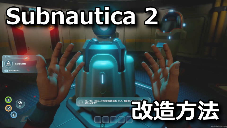 サブノーティカ2でMODを使う方法