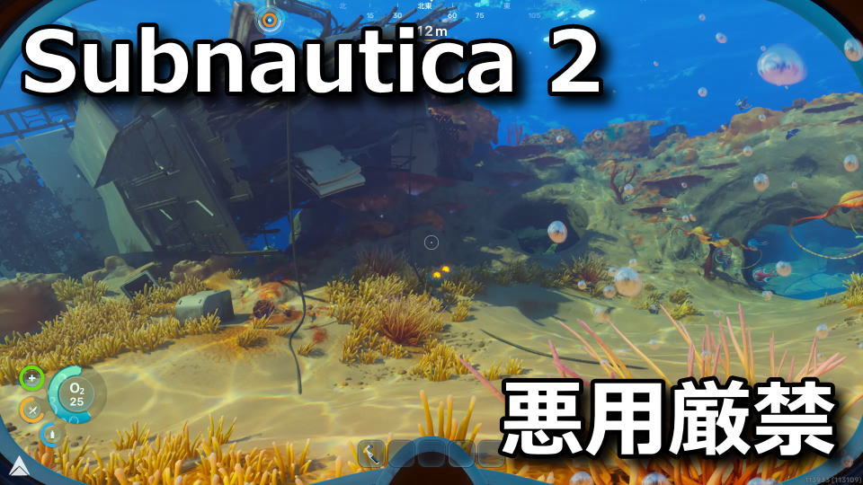 サブノーティカ2のおすすめMOD