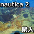 subnautica 2 play guide