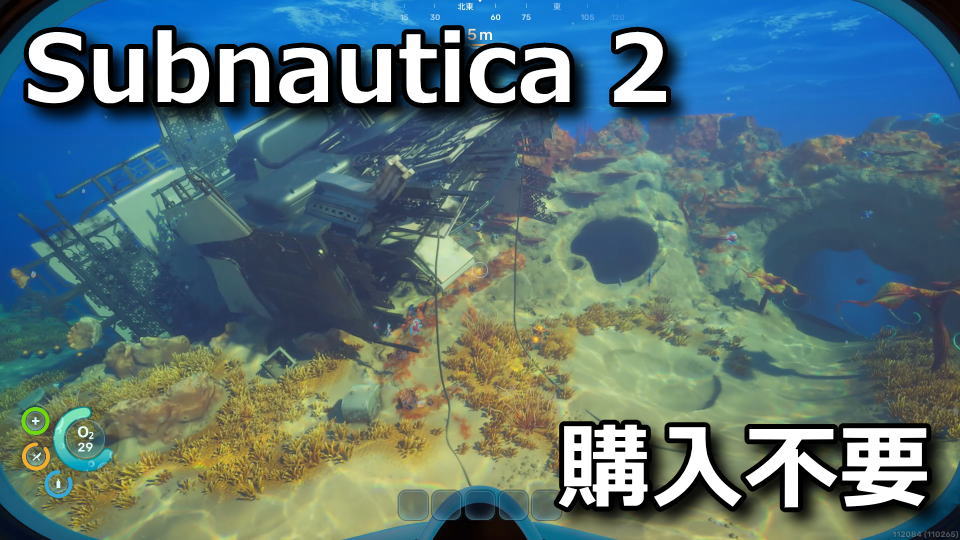 サブノーティカ2を安くプレイする方法