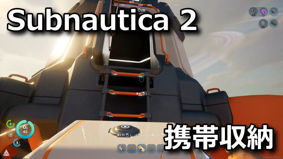サブノーティカ2：携帯式ロッカーの使い方