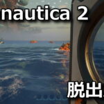 subnautica 2 start guide