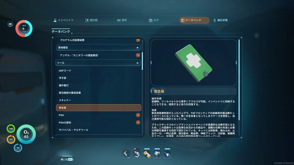 救急箱の解説