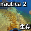 subnautica 2 survival multi tool